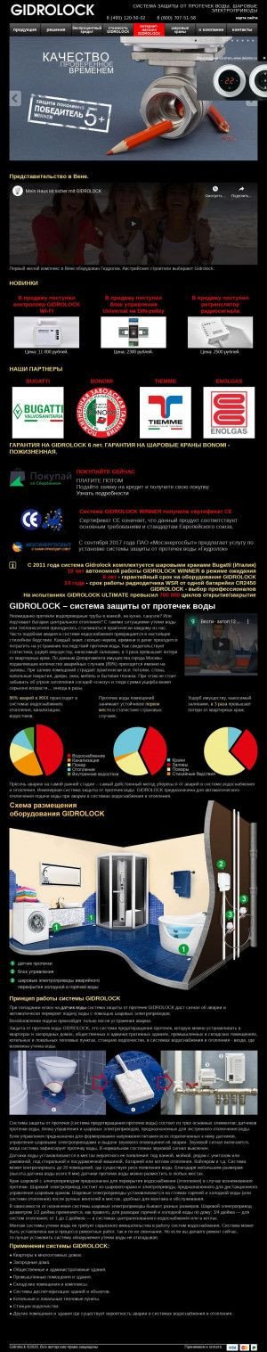 Предпросмотр для gidrolock.ru — Гидролок