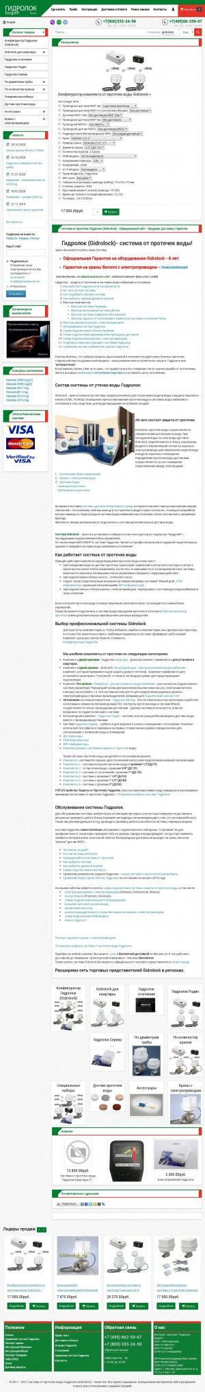 Предпросмотр для gidrolok.ru — Гидролок - официальный представитель