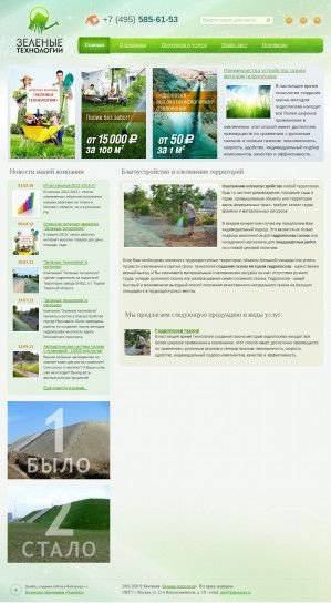 Предпросмотр для gidroposev.ru — Зеленые технологии