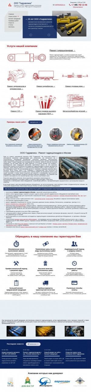 Предпросмотр для gidropro.ru — Гидравлика