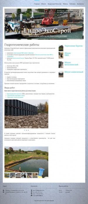Предпросмотр для gidroros.ru — ГидроЭкоСтрой
