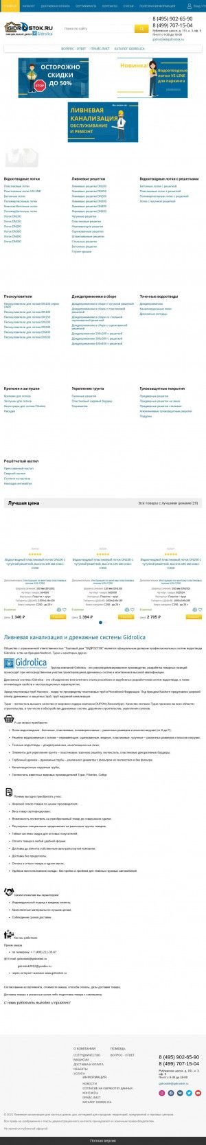 Предпросмотр для gidrostok.ru — Гидросток