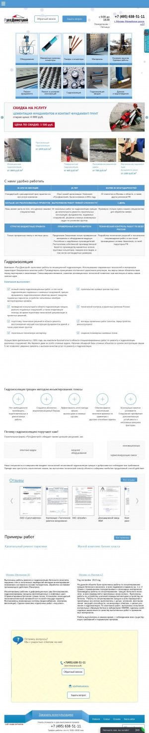 Предпросмотр для www.gidrostop.ru — Руссдомстрой