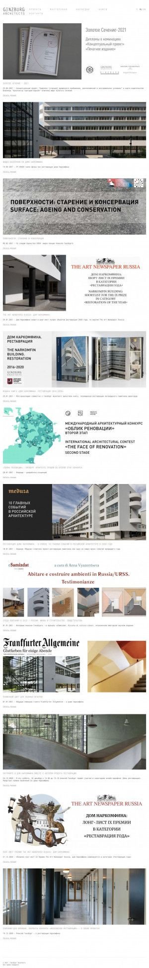 Предпросмотр для www.ginzburg.ru — Гинзбург Архитектс