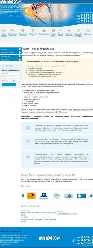 Предпросмотр для giprocom.ru — Гипроком