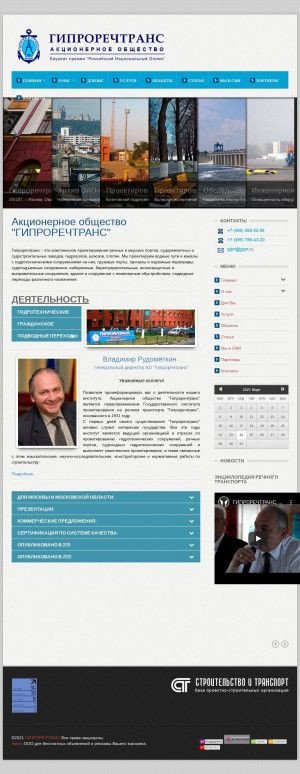 Предпросмотр для giprt.ru — Гипроречтранс