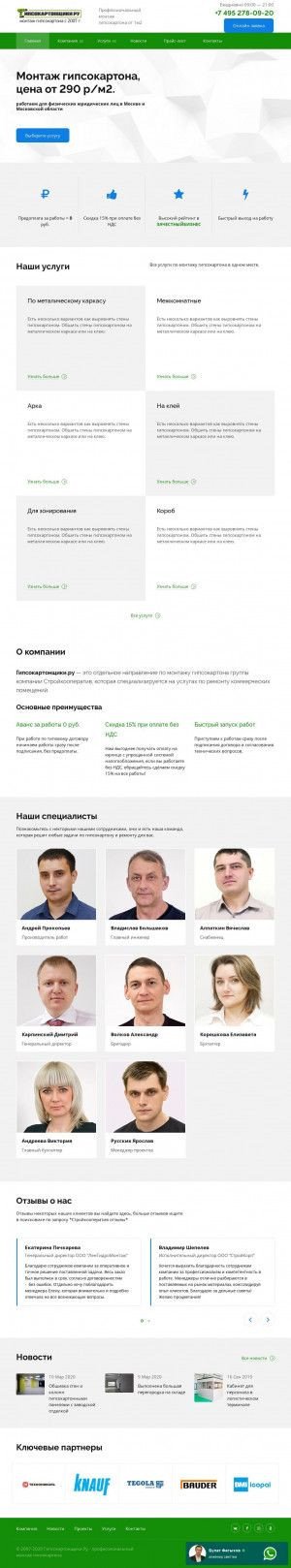 Предпросмотр для gipsokartonshiki.ru — Gipsokartonshiki.ru