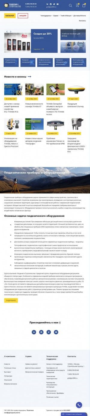 Предпросмотр для www.gis2000.ru — ГК Геодезия и Строительство
