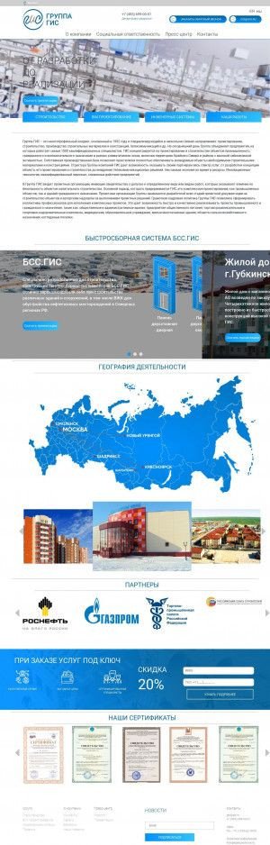 Предпросмотр для www.gis.ru — Группа компаний ГИС