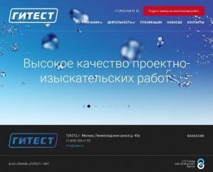 Предпросмотр для gitest.ru — Гитест