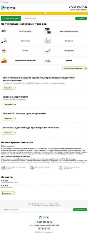 Предпросмотр для gk-stk.ru — ГК СТК