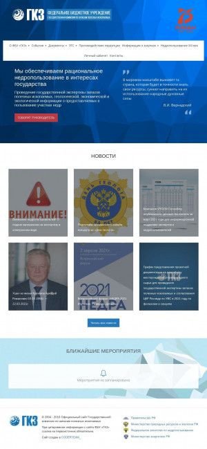 Предпросмотр для www.gkz-rf.ru — Государственная Комиссия по Запасам Полезных Ископаемых ФБУ Центральный ф-л
