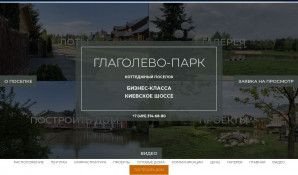 Предпросмотр для www.glagpark.ru — Глаголево-парк