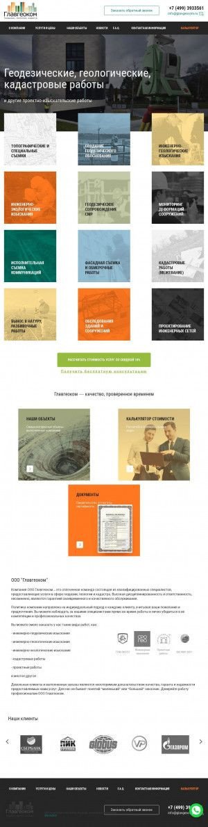 Предпросмотр для www.glavgeocom.ru — Главгеоком