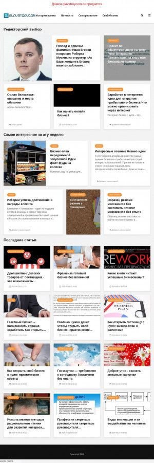 Предпросмотр для glavstroycom.ru — Главная Строительная Компания