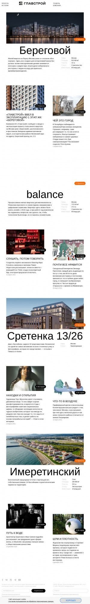 Предпросмотр для www.glavstroy.ru — Главстрой