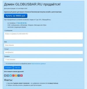 Предпросмотр для www.globusbar.ru — Компания Evomart