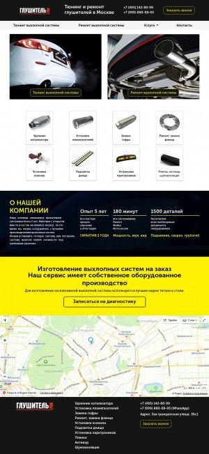 Предпросмотр для www.glushitelpro.ru — ГлушительПро