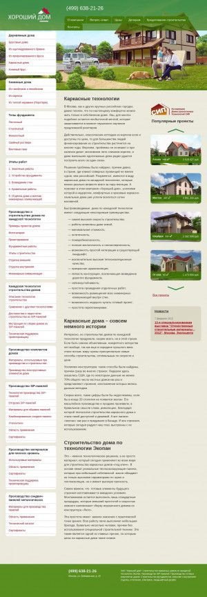 Предпросмотр для www.good-house.ru — Домостроительство