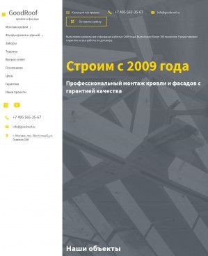 Предпросмотр для www.good-roof.ru — Хорошие Крыши