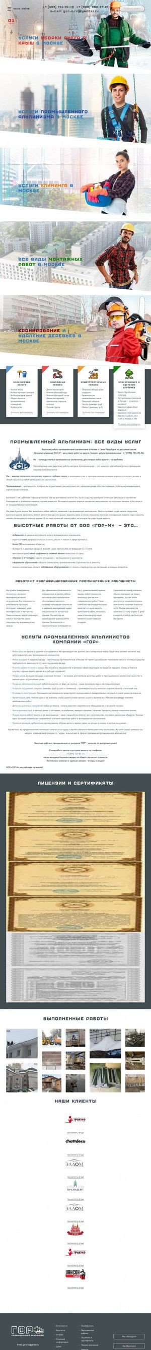 Предпросмотр для gor-m.ru — Гор