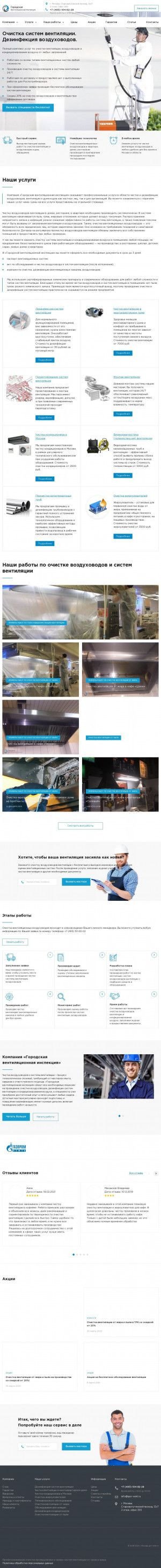 Предпросмотр для gor-vent.ru — Городская вентиляционная инспекция