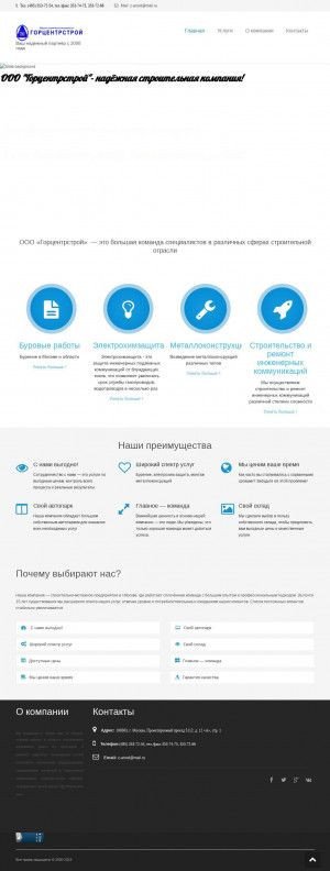 Предпросмотр для gorcentrstroy.ru — Горцентрстрой