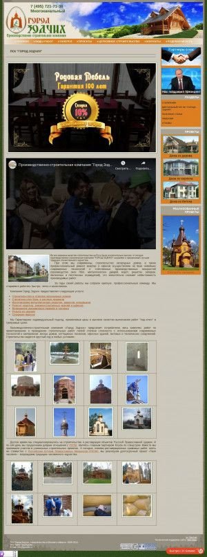 Предпросмотр для www.gorodz.ru — ПСК Город Зодчих