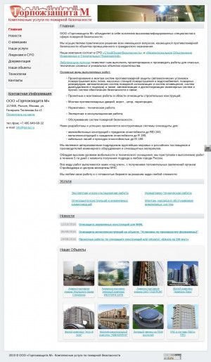 Предпросмотр для www.gorpz.ru — Горпожзащита