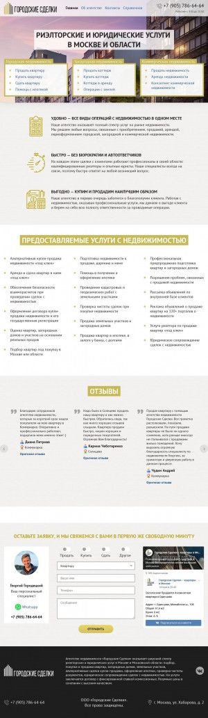 Предпросмотр для gorsdelki.ru — Городские сделки