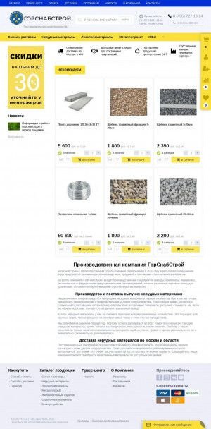 Предпросмотр для www.gorsnabstroy.ru — Горснабстрой