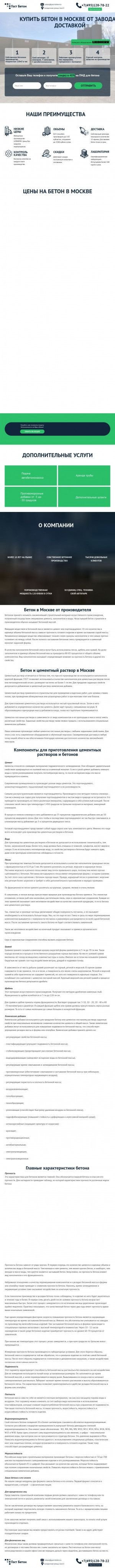 Предпросмотр для gost-beton.ru — ГОСТ Бетон
