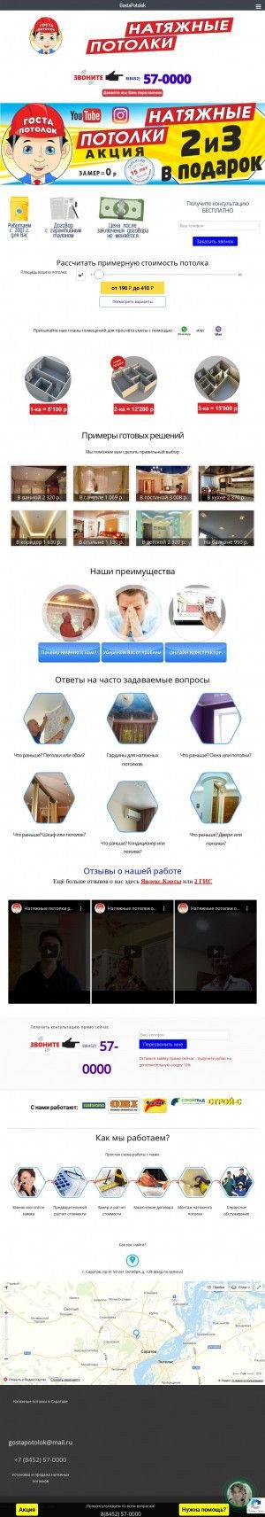 Предпросмотр для www.gostapotolok.ru — ГостаПотолок