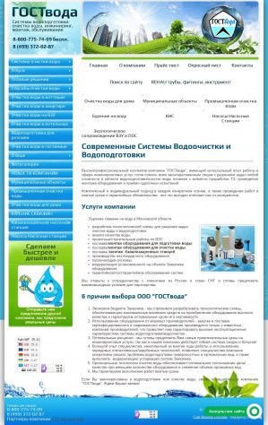 Предпросмотр для gostvoda.ru — ГОСТвода