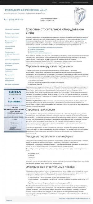 Предпросмотр для gpm-geda.ru — Компания Грузоподъемные механизмы