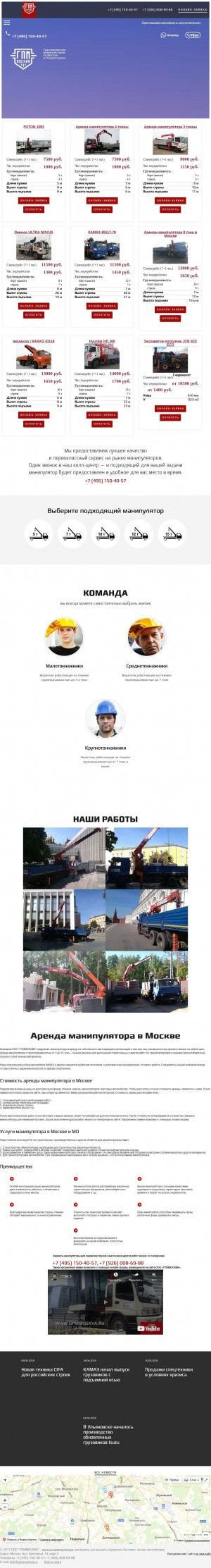 Предпросмотр для gpmmoskva.ru — ГПММосква
