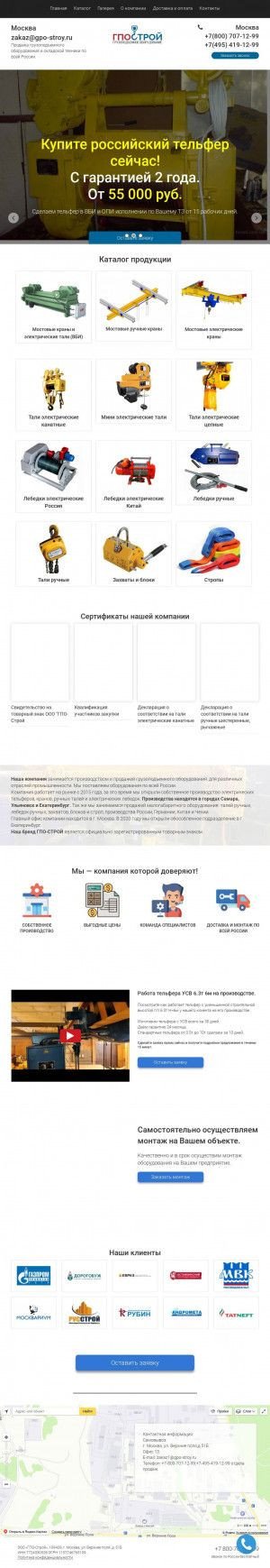 Предпросмотр для gpo-stroy.ru — ГПО-Строй