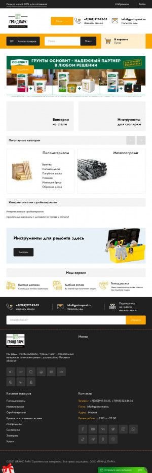 Предпросмотр для gpstroymat.ru — Гранд Парк