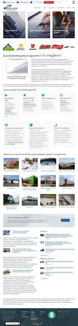 Предпросмотр для www.gradyent.ru — Группа компаний Градиент