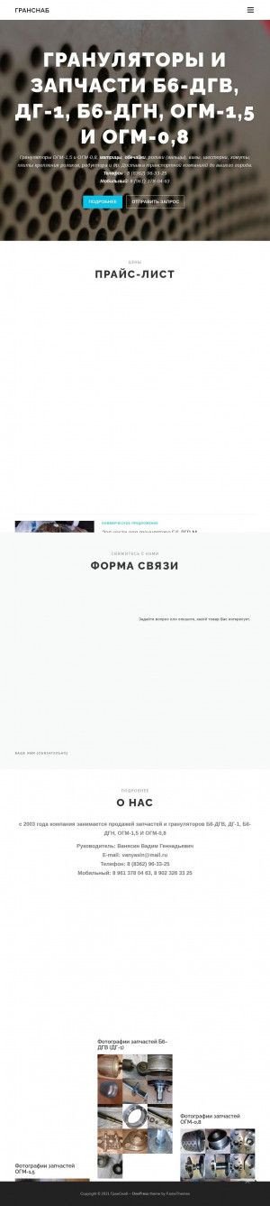 Предпросмотр для gransnab.ru — Гранснаб-М
