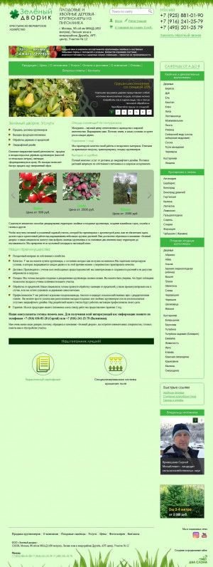 Предпросмотр для www.green-dvorik.ru — Зеленый дворик