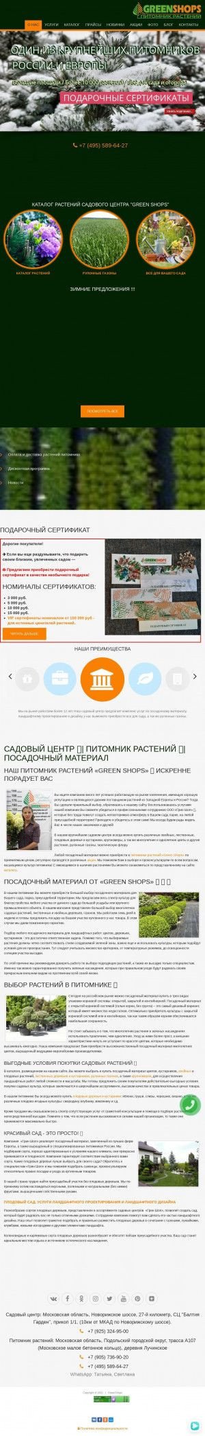 Предпросмотр для www.green-shops.ru — GreenShop