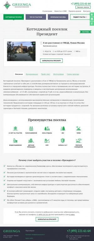 Предпросмотр для www.greenga.ru — Президент