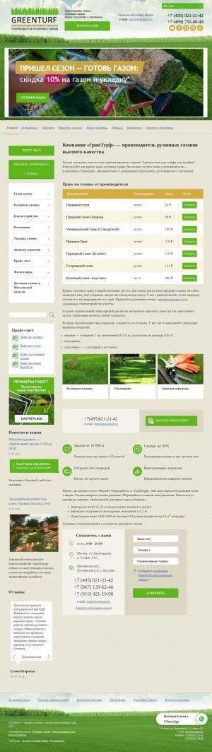 Предпросмотр для www.greenturf.ru — ГринТурф