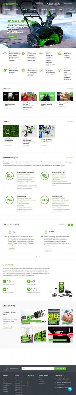 Предпросмотр для greenworks-russia.ru — GreenWorks