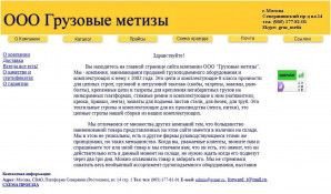 Предпросмотр для www.grmet.ru — Грузовые метизы