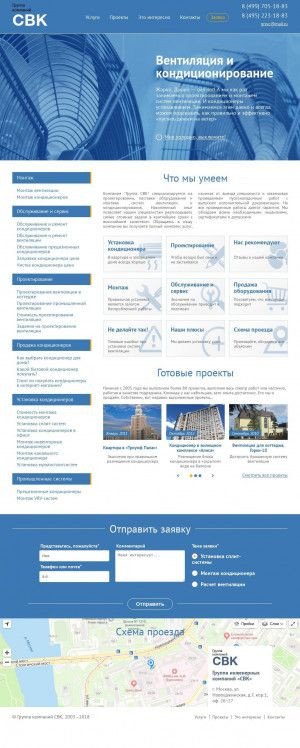 Предпросмотр для grsvc.ru — Группа инженерных компаний СВК