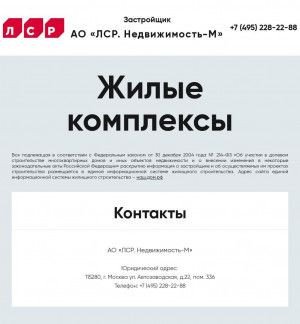 Предпросмотр для www.grunevald.ru — ЛСР Недвижимость-М