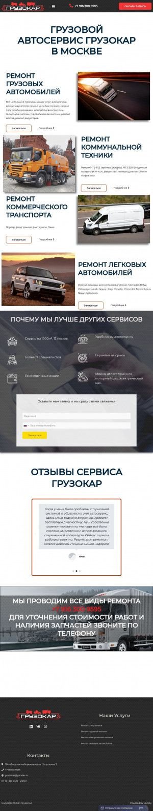 Предпросмотр для www.gruzokar.ru — ГрузоКар