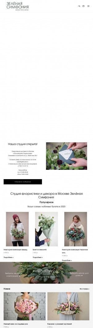 Предпросмотр для gsflowersstudio.ru — Зелёная Симфония